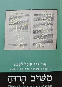 משיב הרוח חורף תשפד