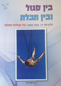 בין סגול ובין תכלת 13