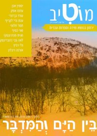 מוטיב גיליון 7