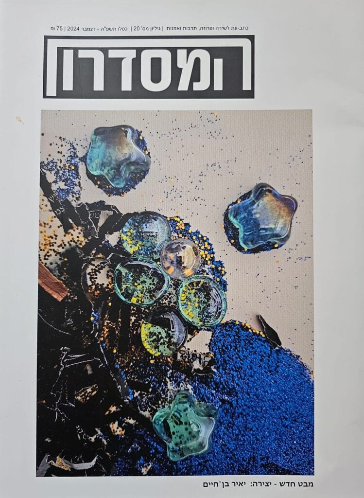 המסדרון גיליון מס 20