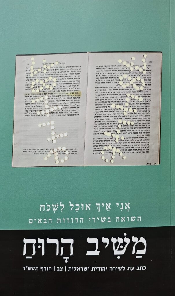 משיב הרוח חורף תשפד